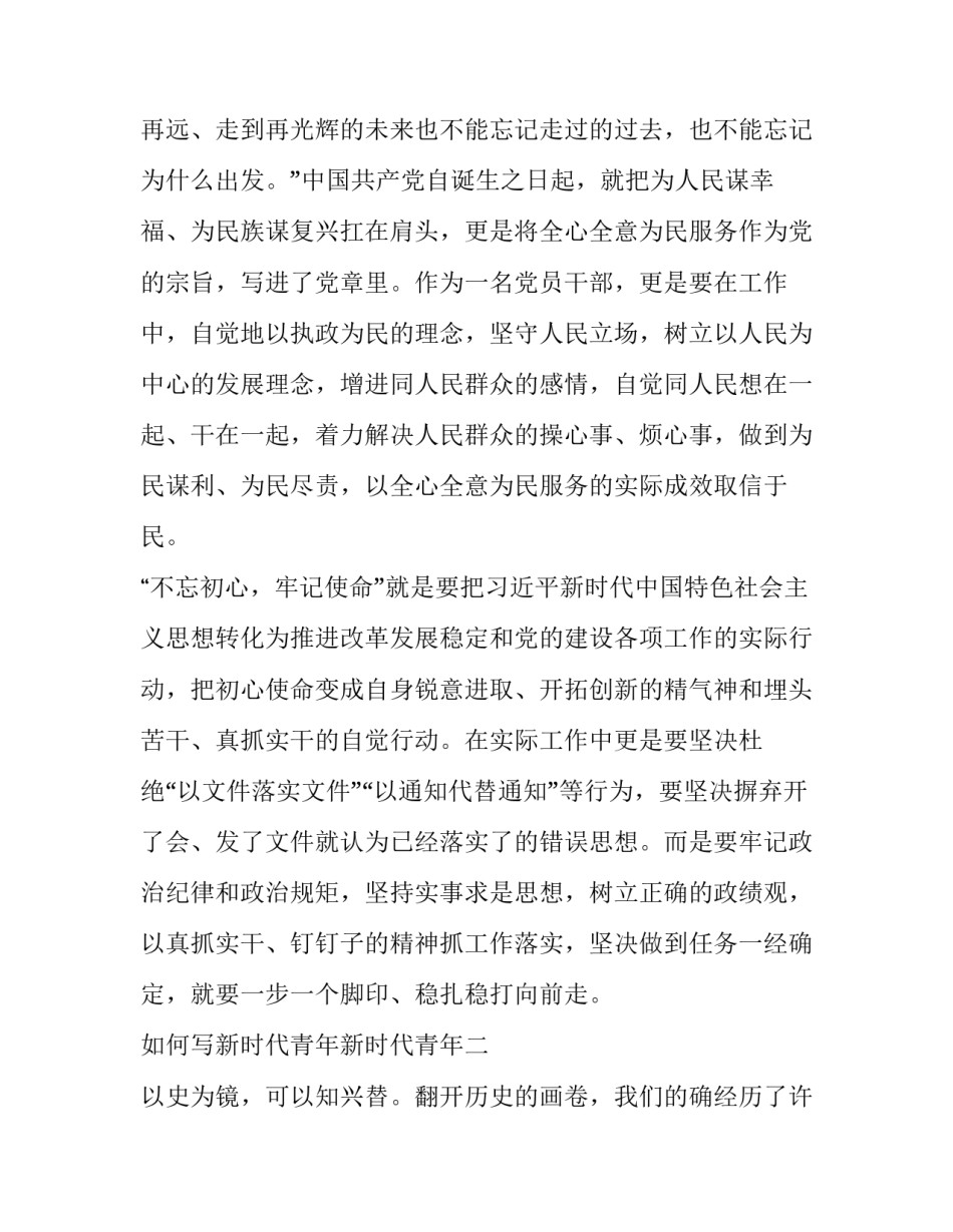 新时代青年新时代青年 新时代青年一代(三篇)_第2页