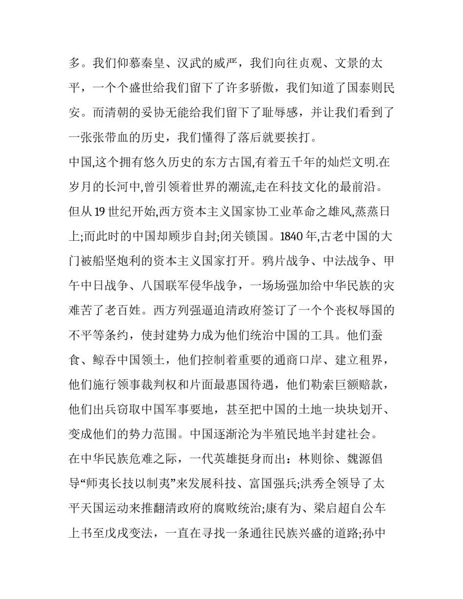 新时代青年新时代青年 新时代青年一代(三篇)_第3页