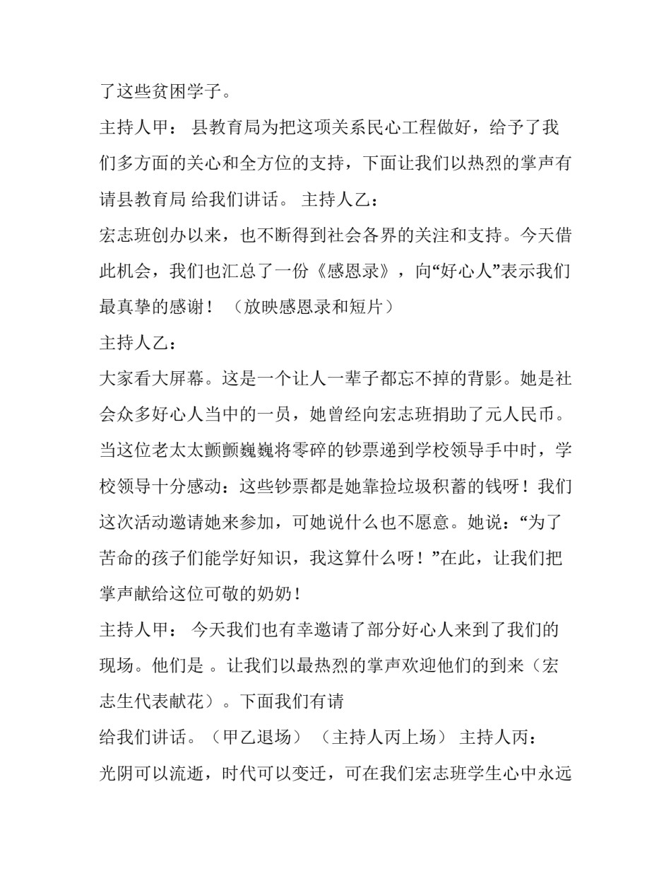 培训活动主持词 活动主持词开场白(6篇)_第2页