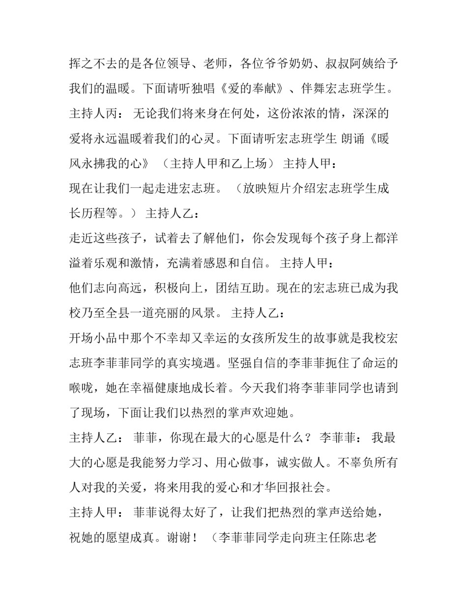 培训活动主持词 活动主持词开场白(6篇)_第3页