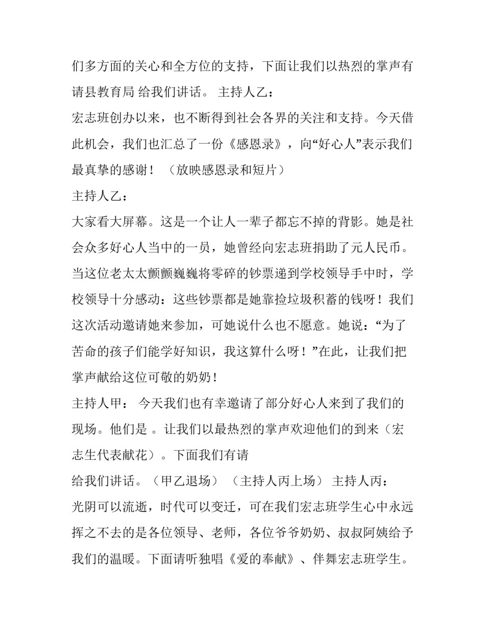 2023年三八活动主持词(6篇)_第2页