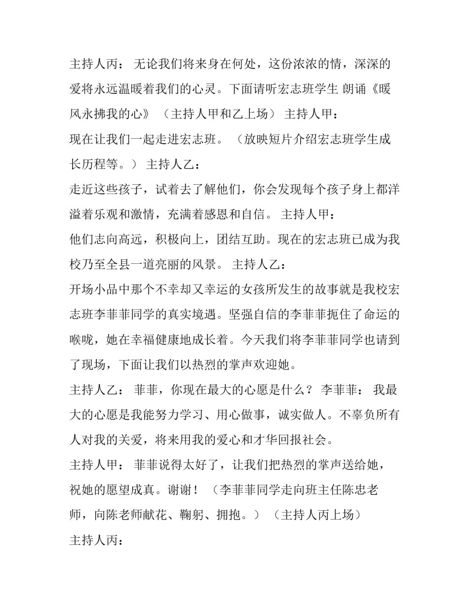 2023年三八活动主持词(6篇)_第3页