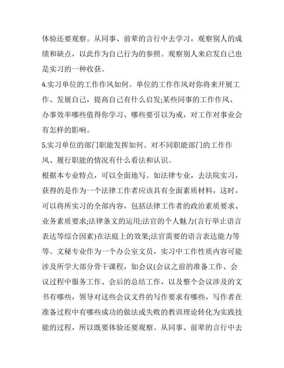 暑期实践报告书(14篇)_第2页