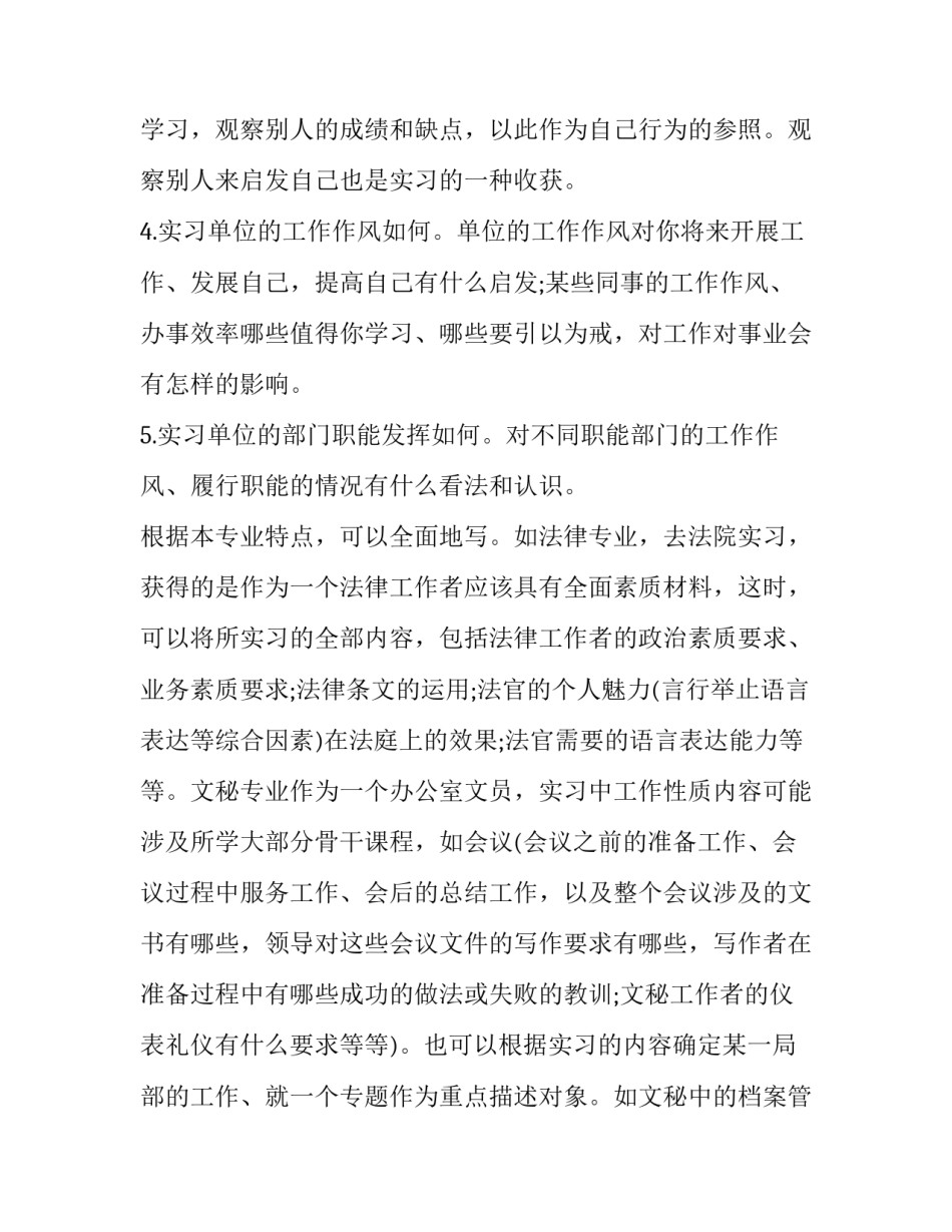 暑期实践报告书(14篇)_第3页