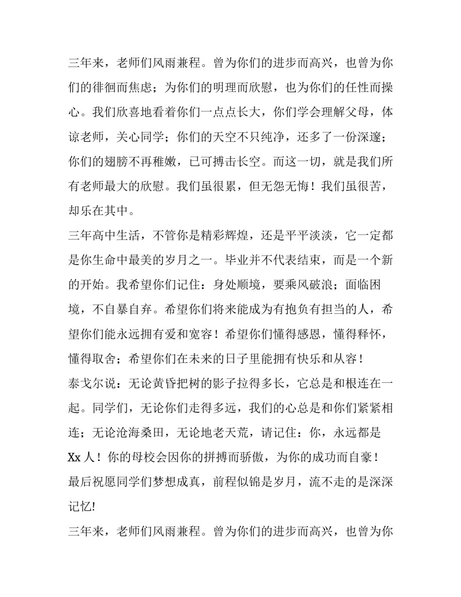 有关于高三毕业典礼教师代表的发言稿_第2页