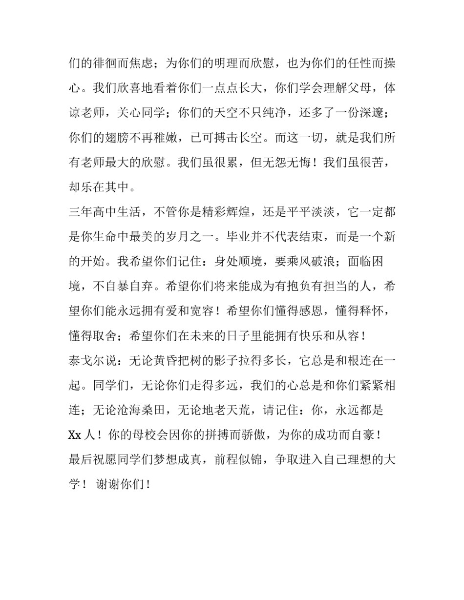 有关于高三毕业典礼教师代表的发言稿_第3页