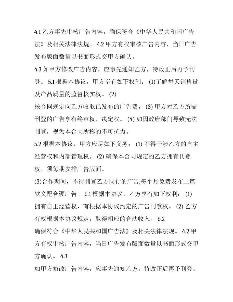 养殖合作协议合同 干股合作协议合同(9篇)_第2页