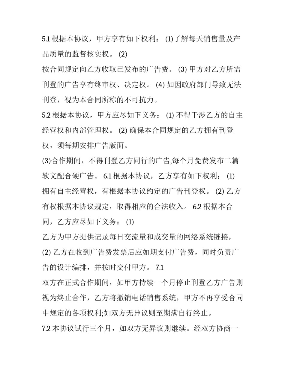 养殖合作协议合同 干股合作协议合同(9篇)_第3页