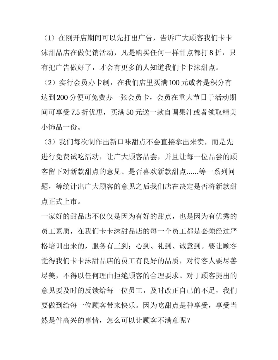 休闲甜品店创业计划书(三篇)_第3页