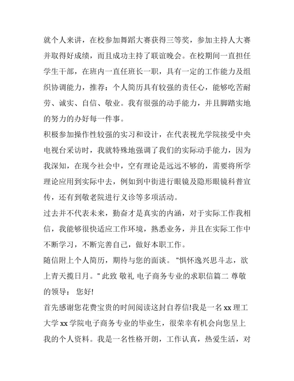 电子商务专业的求职信(十四篇)_第3页