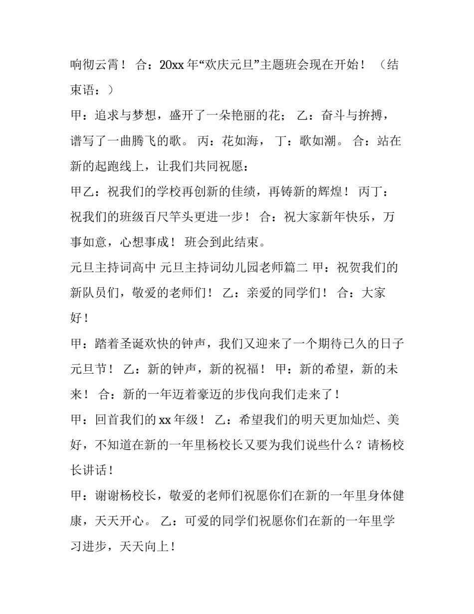 元旦主持词高中 元旦主持词幼儿园老师(八篇)_第2页