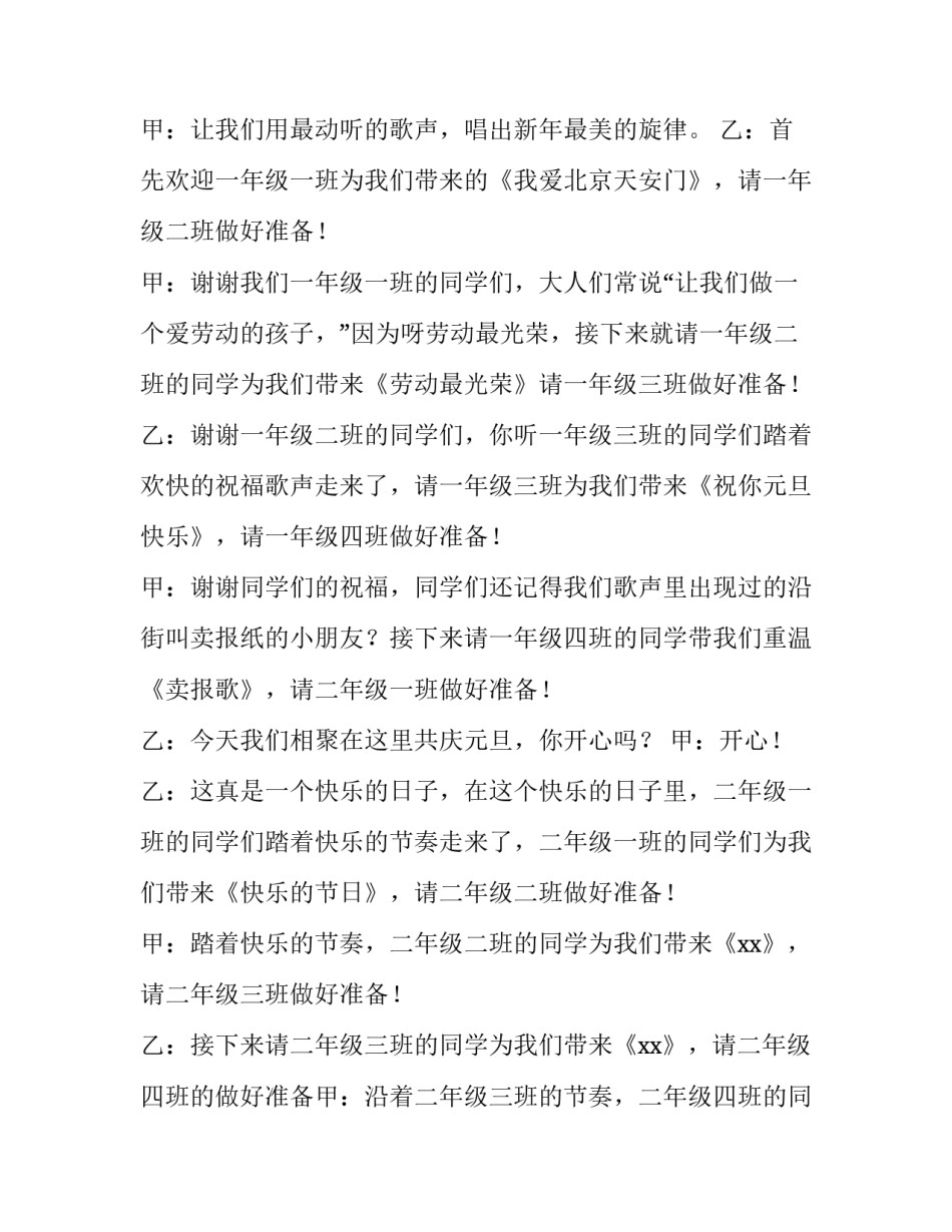 元旦主持词高中 元旦主持词幼儿园老师(八篇)_第3页