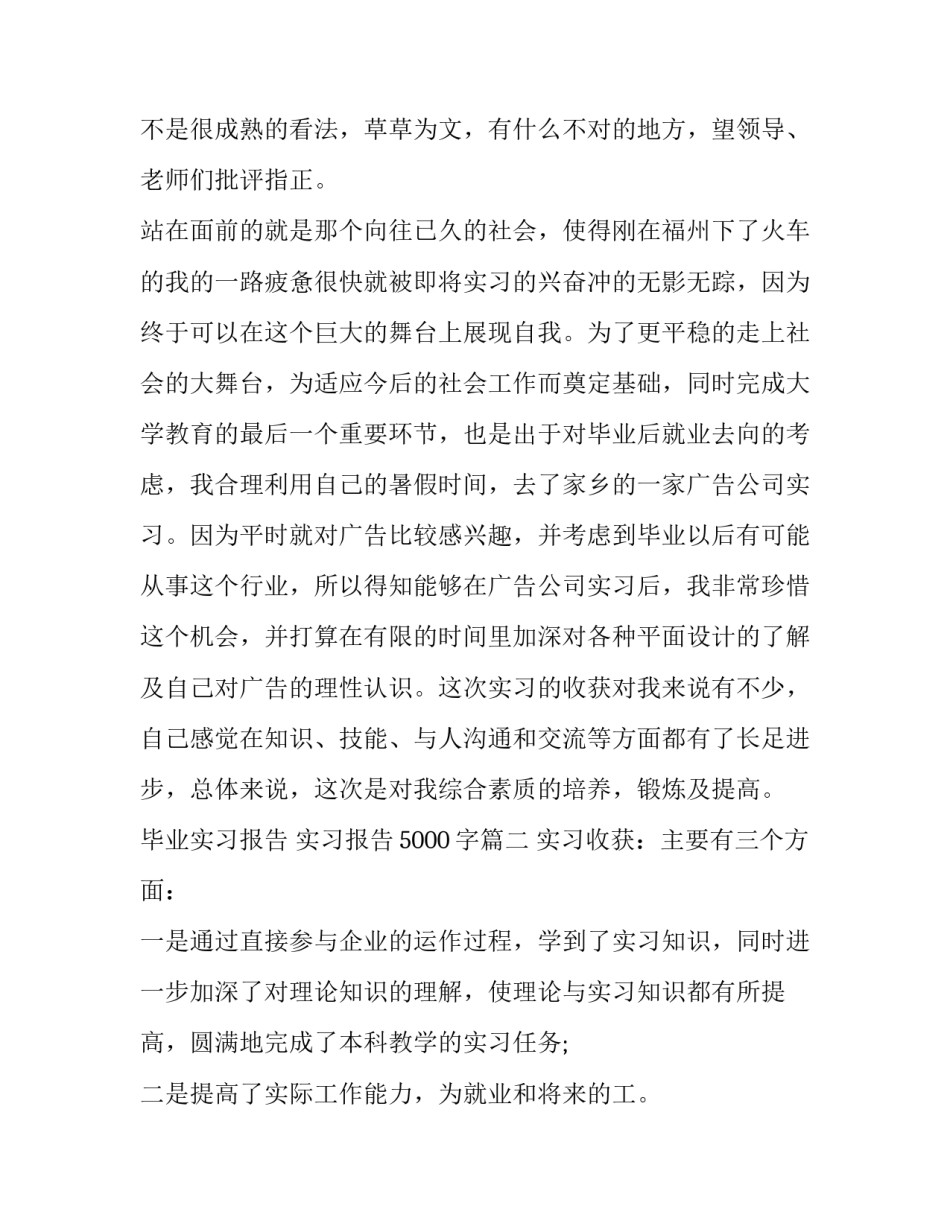 毕业实习报告 实习报告5000字(二十八篇)_第2页