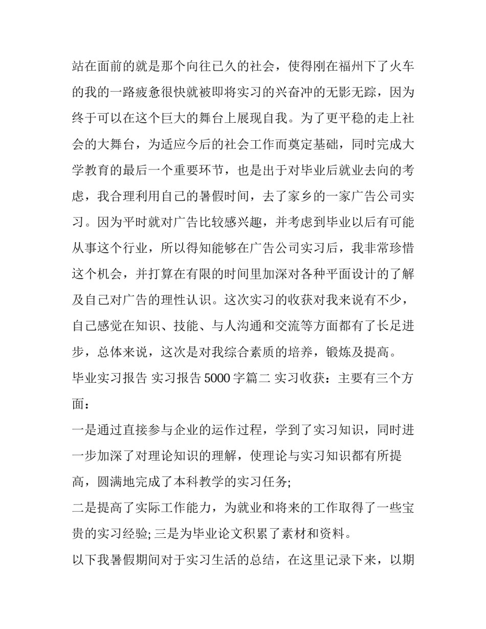 毕业实习报告 实习报告5000字(二十八篇)_第3页