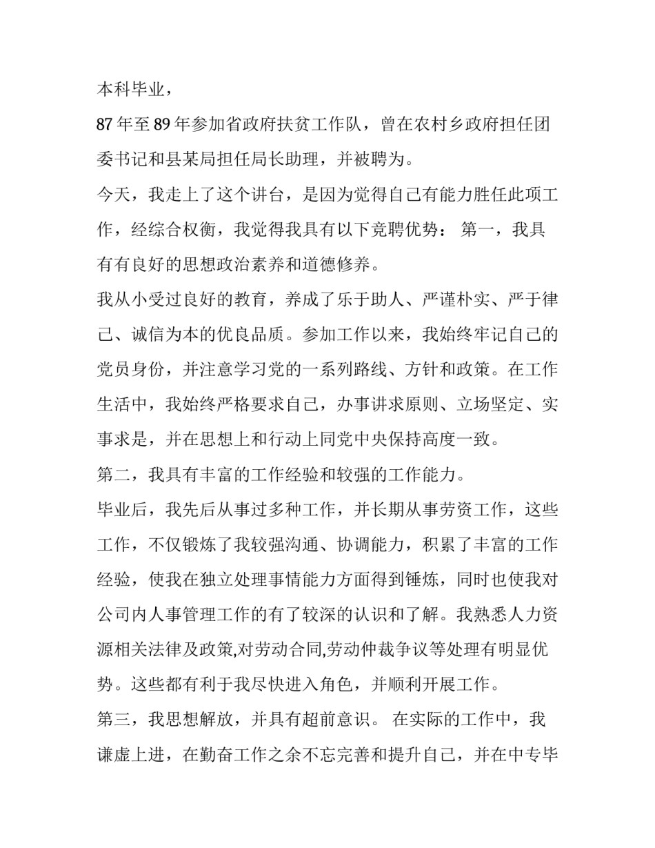 人力资源部经理竞聘演讲稿范文 人力资源部薪酬岗位竞聘演讲(3篇)_第2页