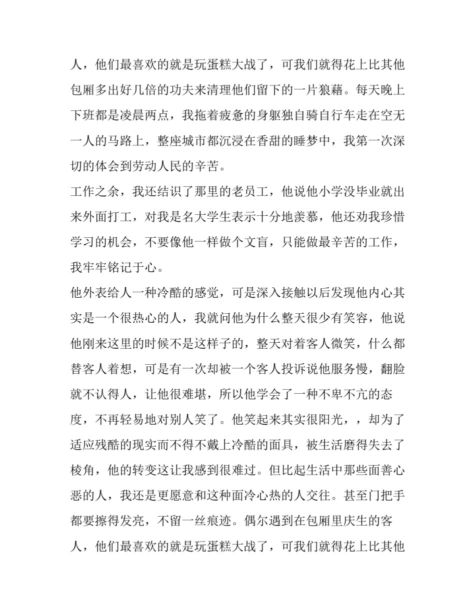 量贩式KTV社会实践报告_第2页