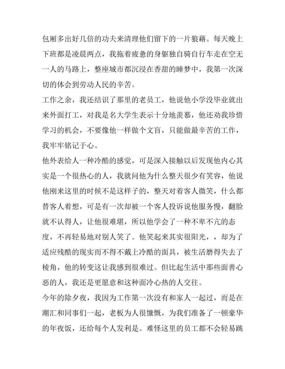 量贩式KTV社会实践报告_第3页
