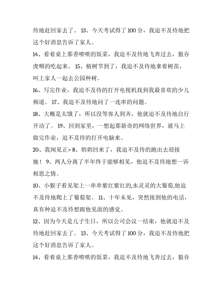 迫不及待的反义词_第2页