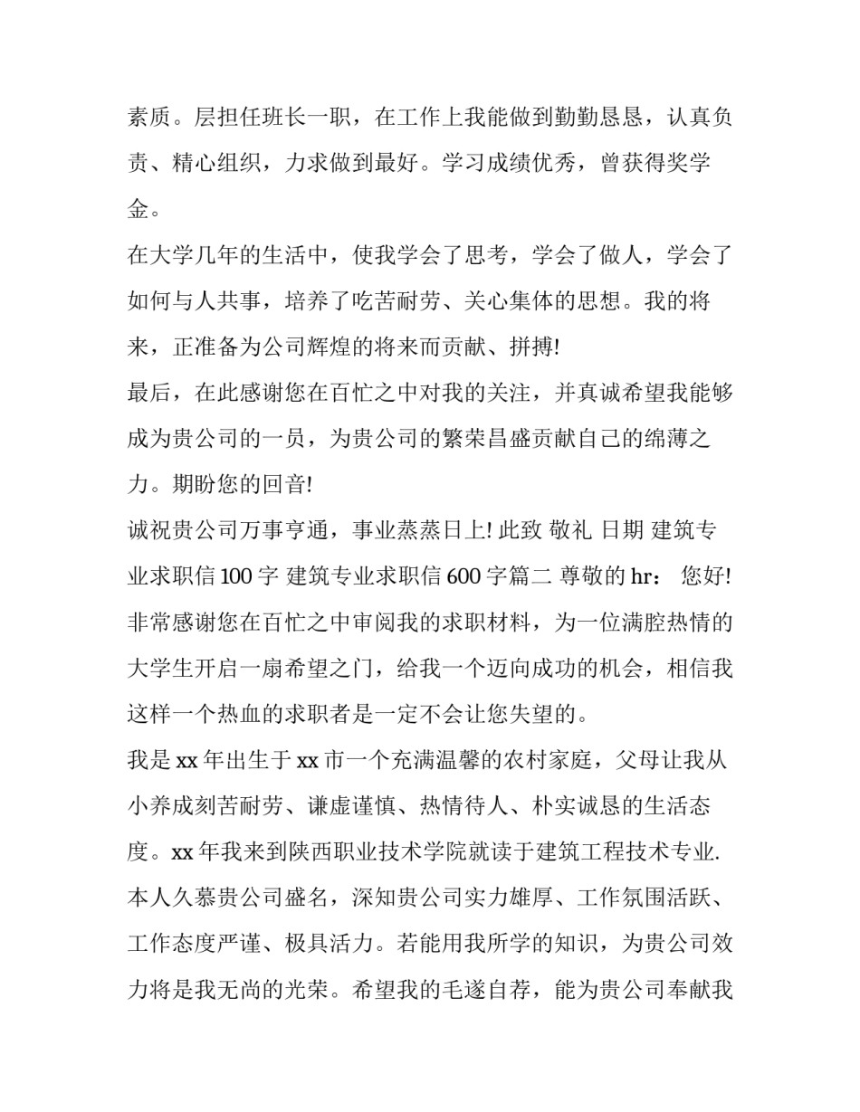 2023年建筑专业求职信100字 建筑专业求职信600字(十二篇)_第3页