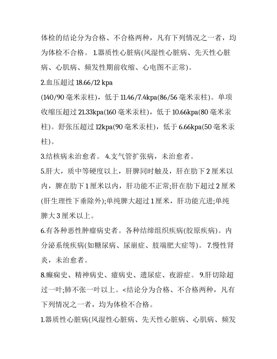 云南申请教师资格人员体检办法最新(三篇)_第2页