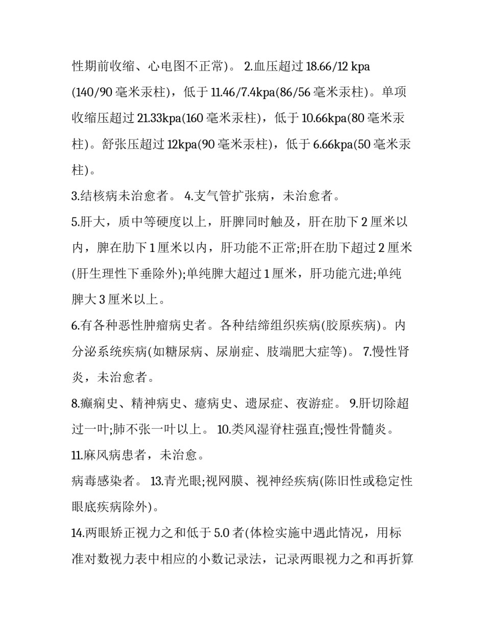 云南申请教师资格人员体检办法最新(三篇)_第3页