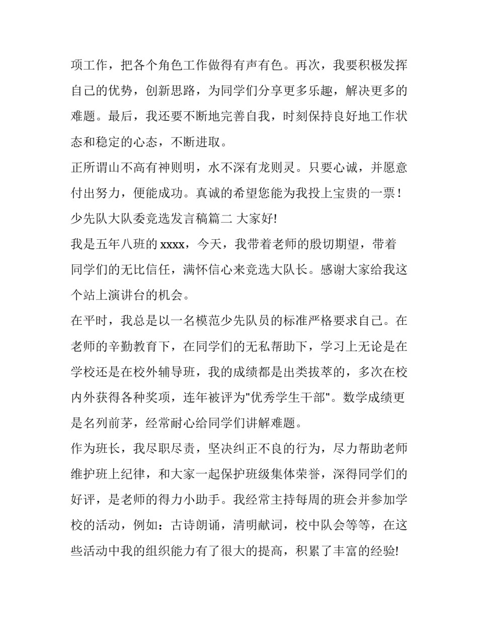 少先队大队委竞选发言稿(优质14篇)_第3页