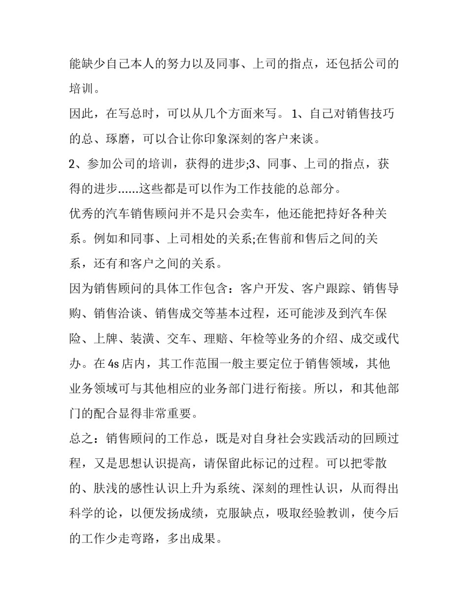 最新汽车销售员工作计划 汽车销售工作总结和计划(六篇)_第2页