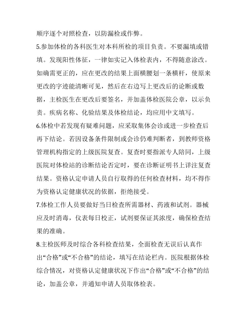 云南申请教师资格人员体检办法文件 云南省申请教师资格人员体检表(三篇)_第2页