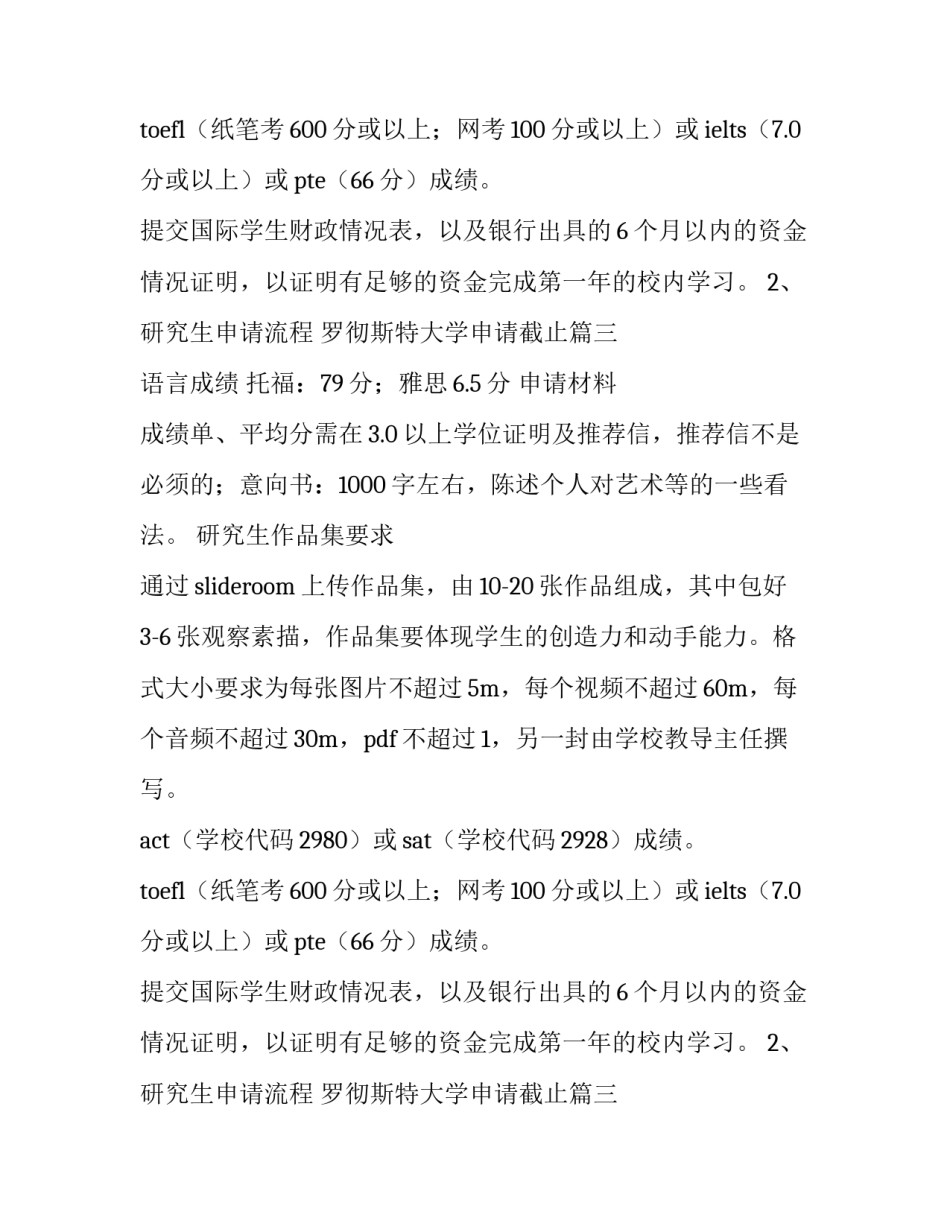 2023年罗彻斯特大学申请截止(四篇)_第2页