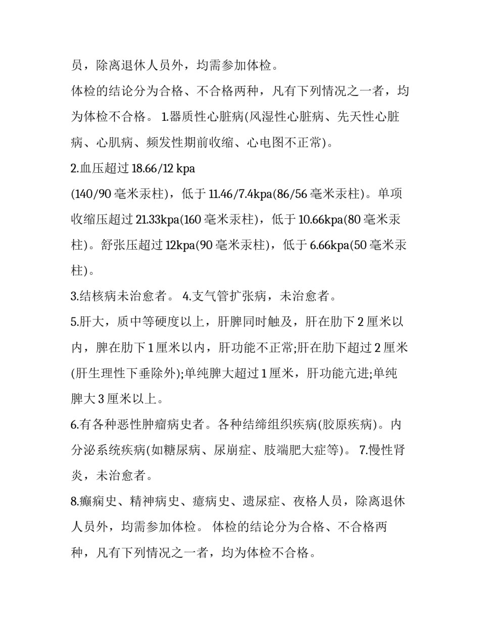 最新云南申请教师资格人员体检办法最新(三篇)_第2页