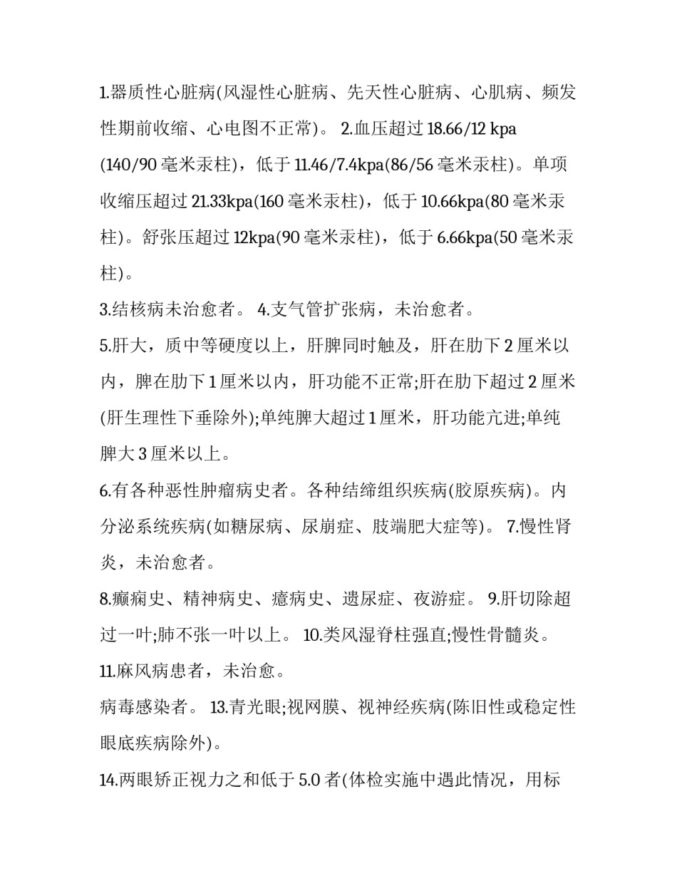 最新云南申请教师资格人员体检办法最新(三篇)_第3页