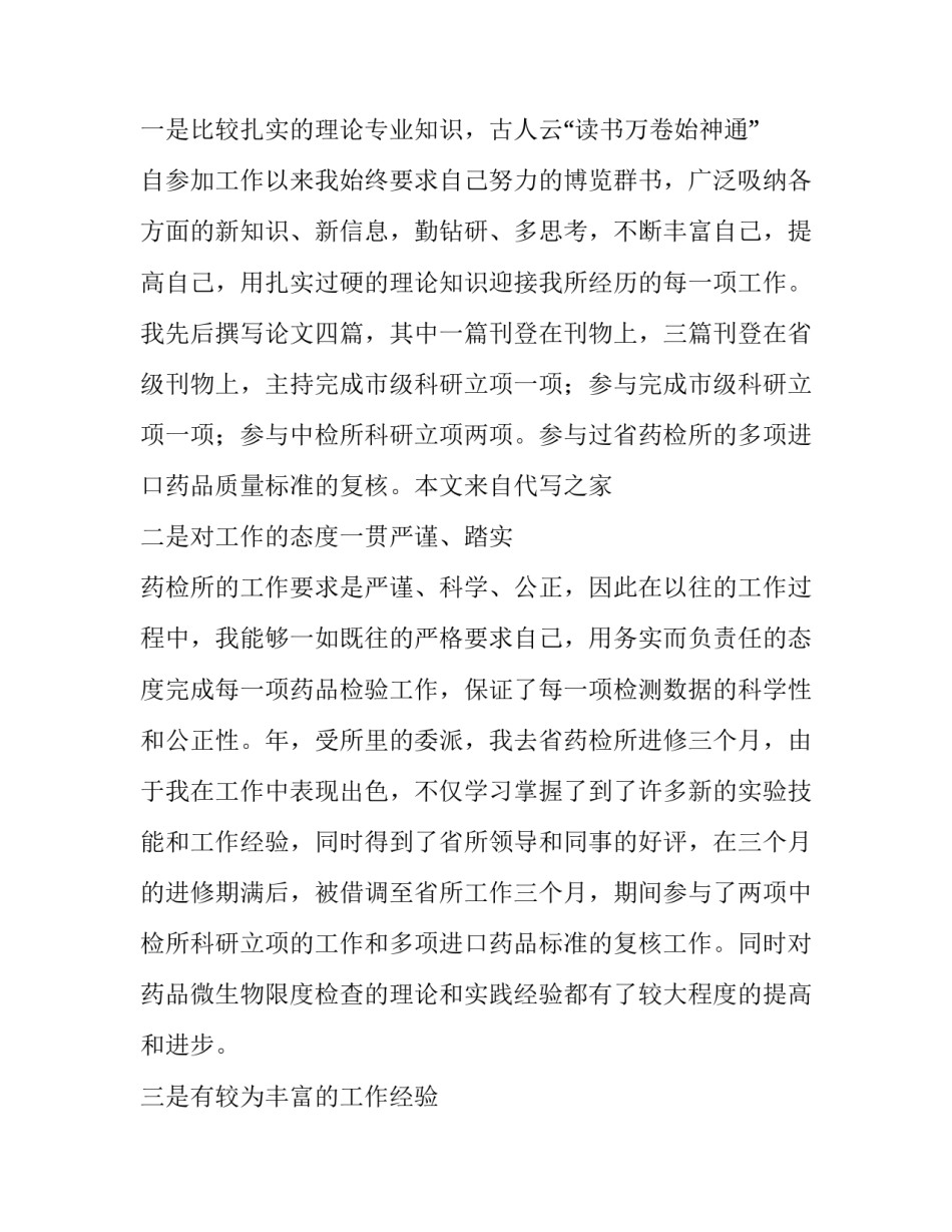 医院竞聘演讲稿 医院竞聘演讲稿范文中个人演讲(11篇)_第2页