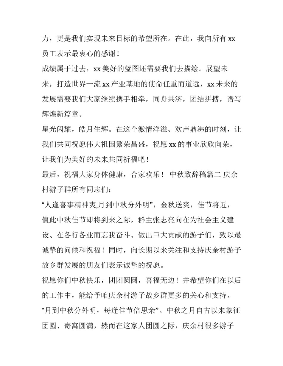 2023年中秋致辞稿(8篇)_第2页