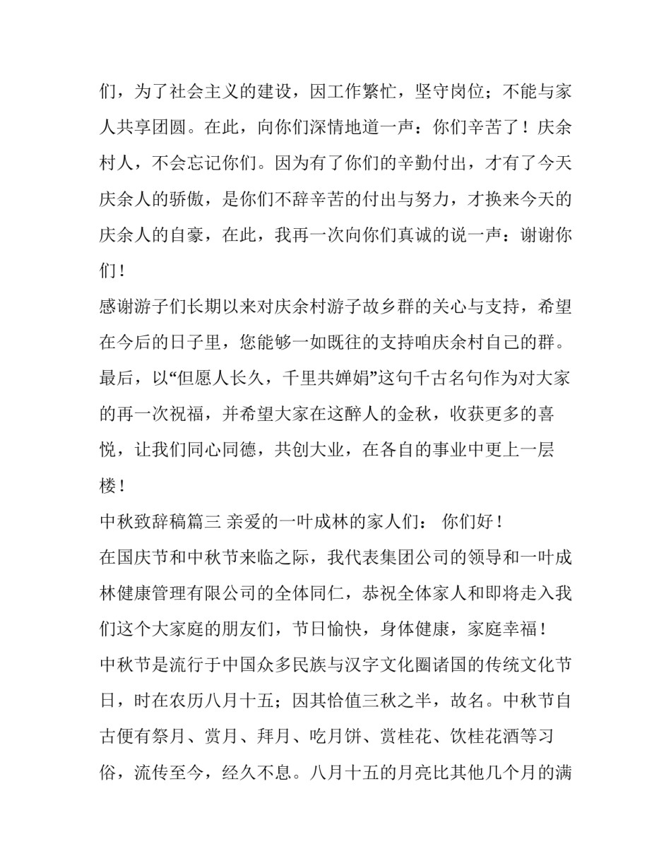 2023年中秋致辞稿(8篇)_第3页