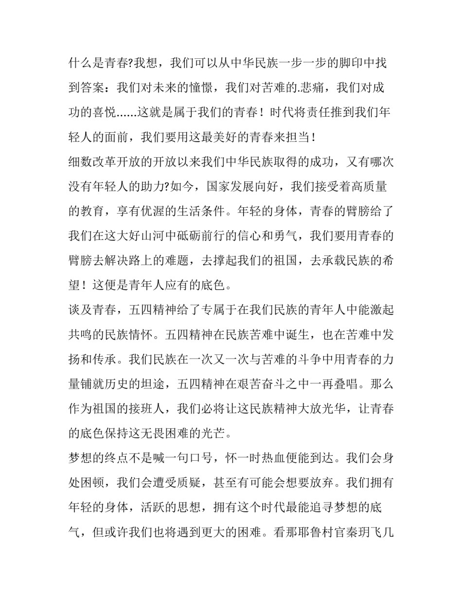 2023年青春责任担当演讲稿400 青少年的责任与担当演讲稿200(3篇)_第2页