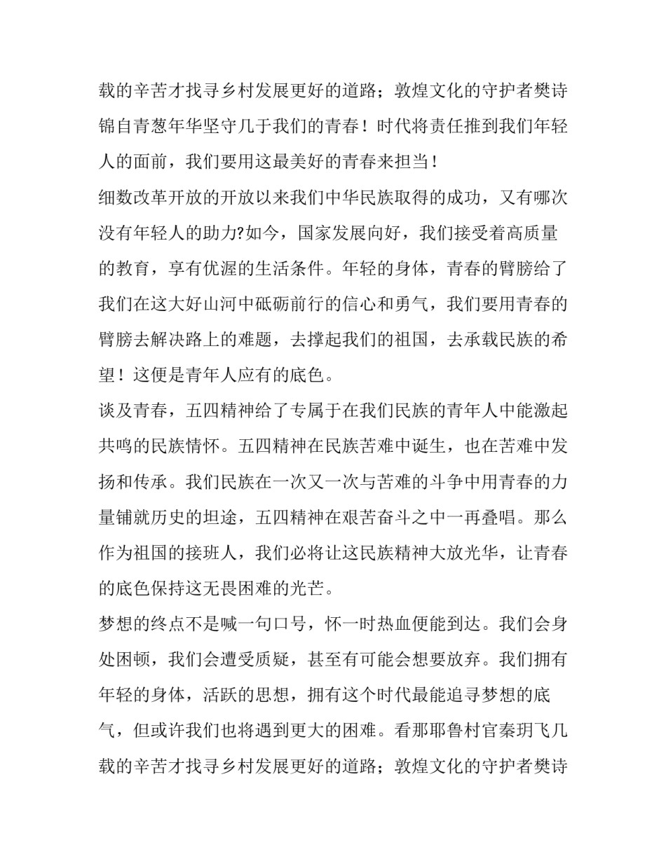 2023年青春责任担当演讲稿400 青少年的责任与担当演讲稿200(3篇)_第3页