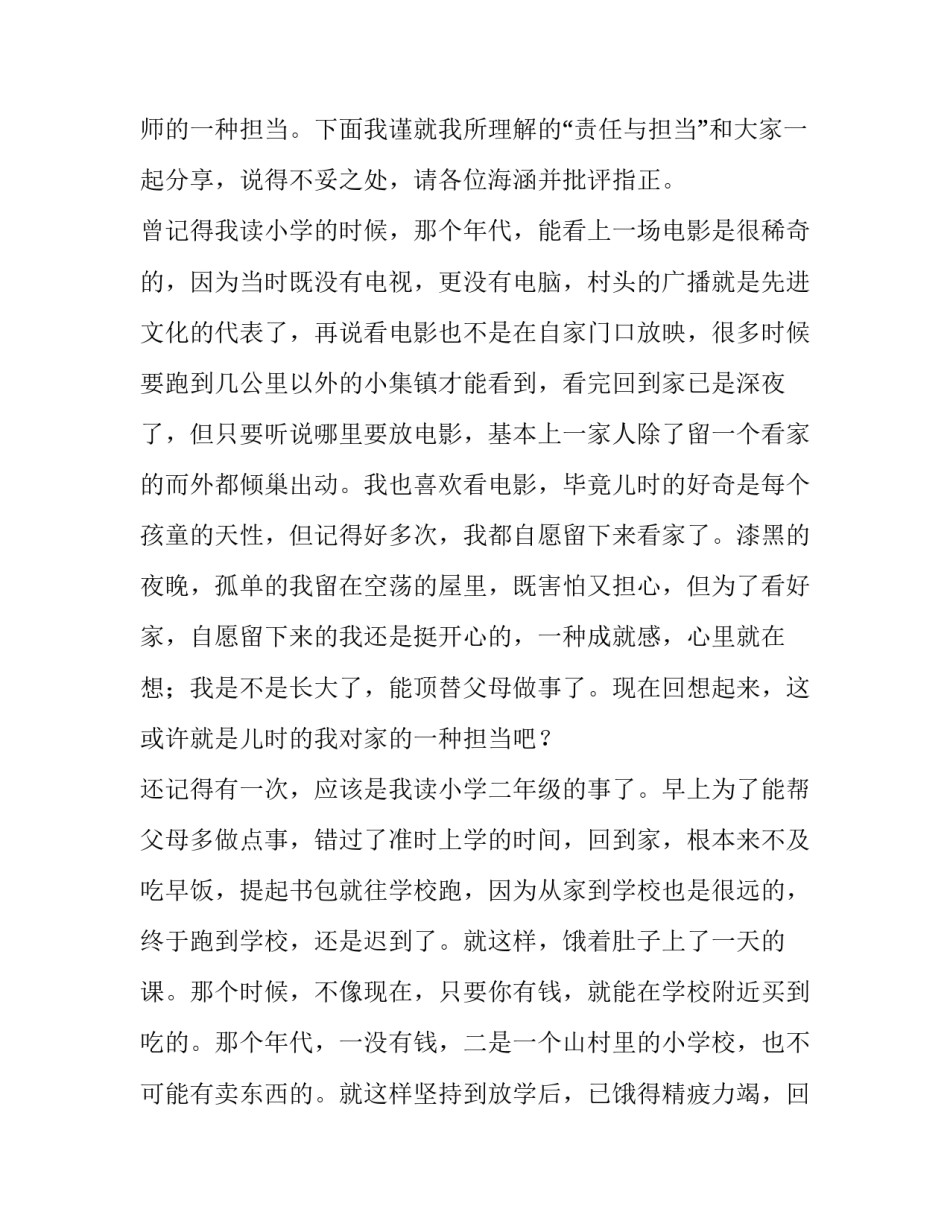 青春责任担当演讲稿800 青春责任担当演讲稿800字作文(三篇)_第2页