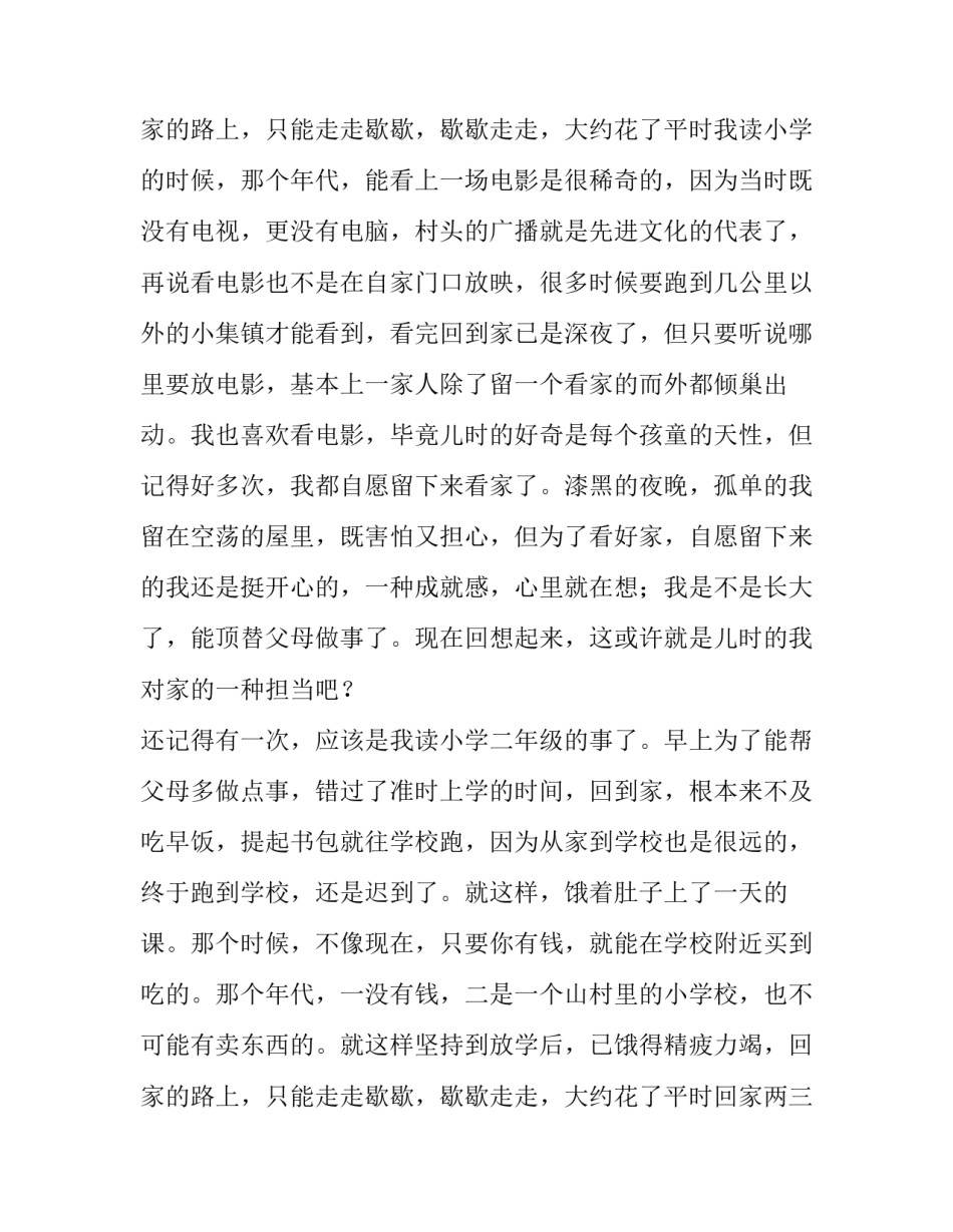 青春责任担当演讲稿800 青春责任担当演讲稿800字作文(三篇)_第3页