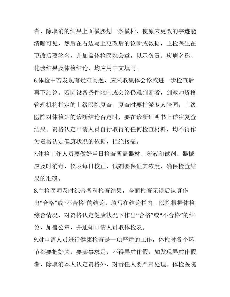 云南申请教师资格人员体检办法文件(3篇)_第3页