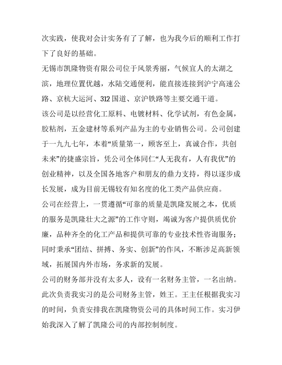 会计电算化报表实训报告 电算化会计实训报告(5篇)_第2页
