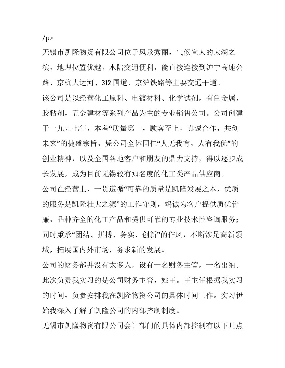 会计电算化报表实训报告 电算化会计实训报告(5篇)_第3页
