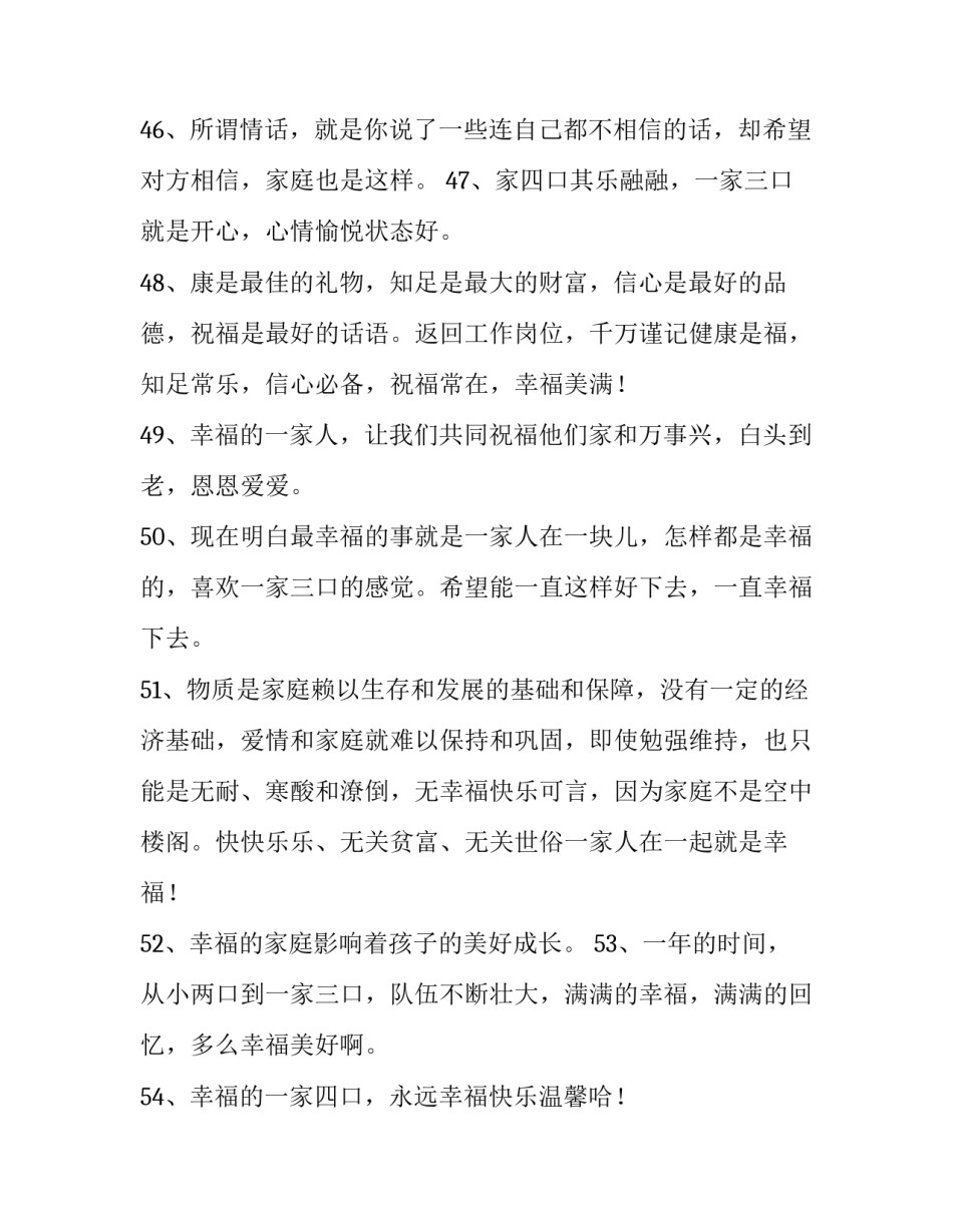 2023年全家幸福阖家欢乐的祝福 家人阖家欢乐(3篇)_第2页