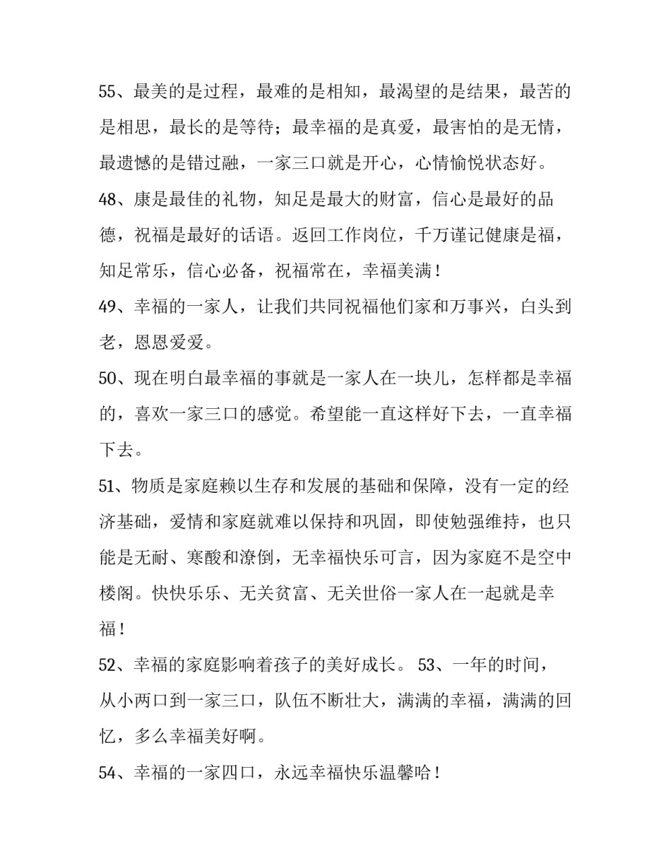 2023年全家幸福阖家欢乐的祝福 家人阖家欢乐(3篇)_第3页