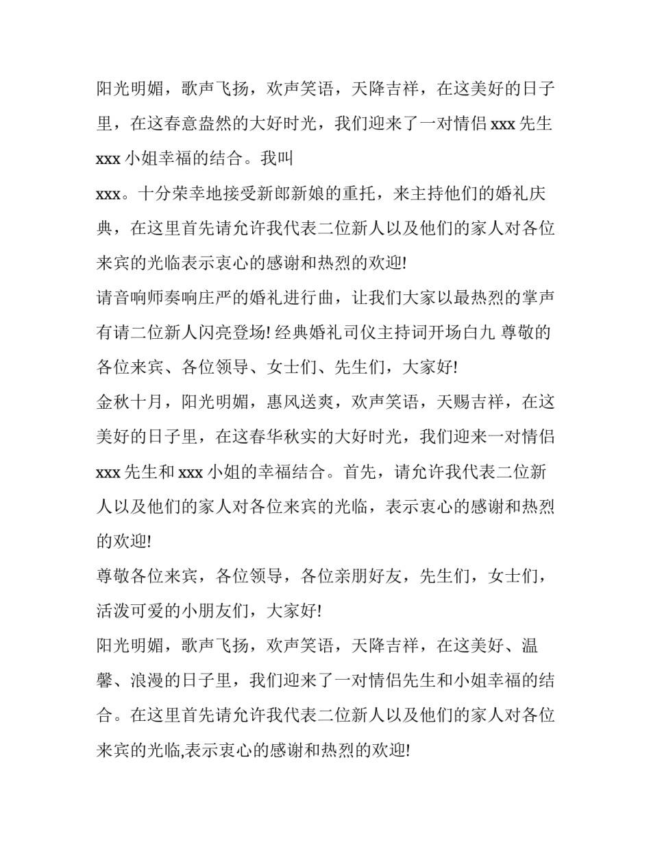 最新婚礼主持词开场白大气(通用12篇)_第2页