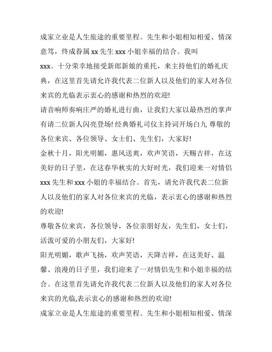 最新婚礼主持词开场白大气(通用12篇)_第3页