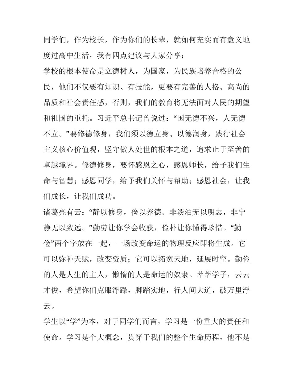 2023年大学开学典礼校长讲话稿结尾(四篇)_第2页