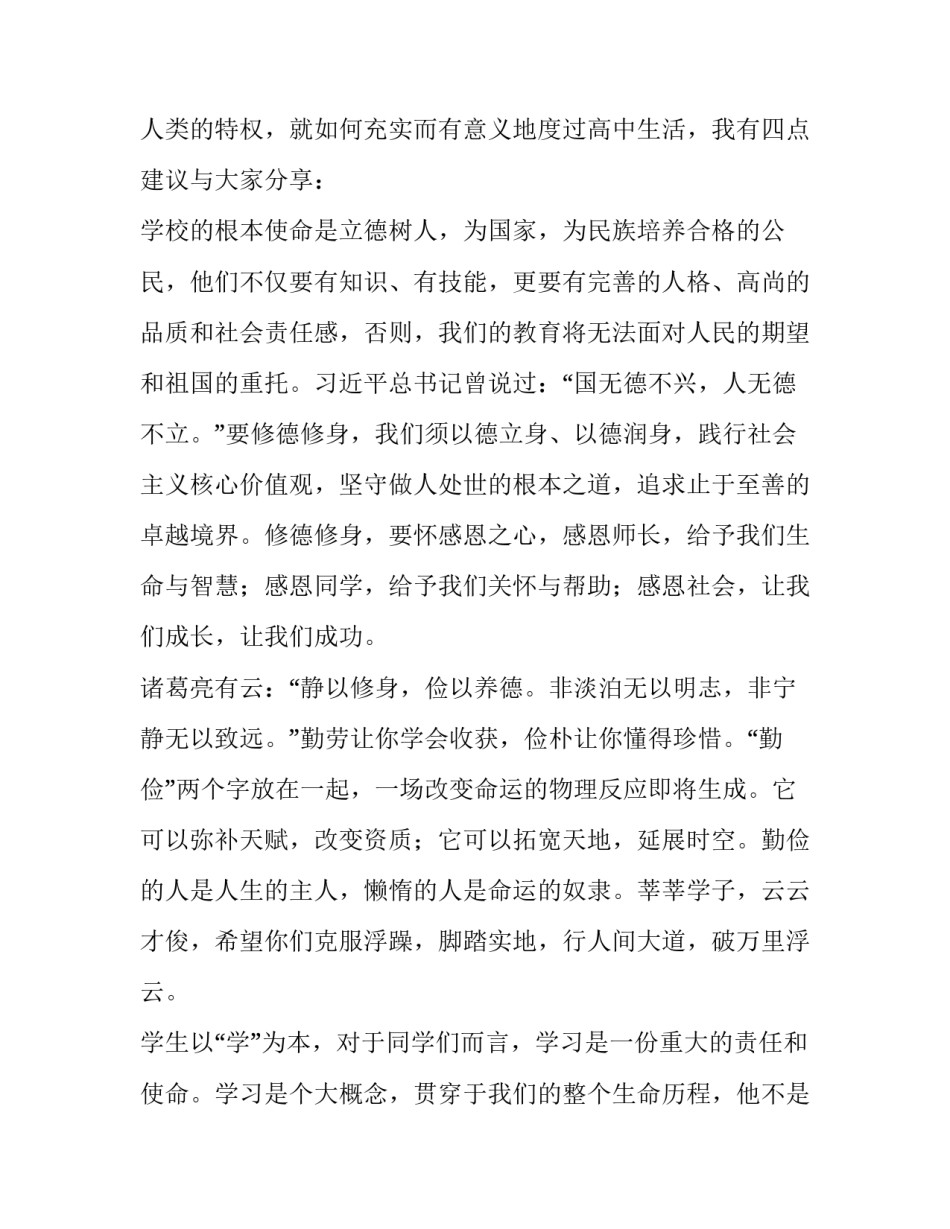 2023年大学开学典礼校长讲话稿结尾(四篇)_第3页