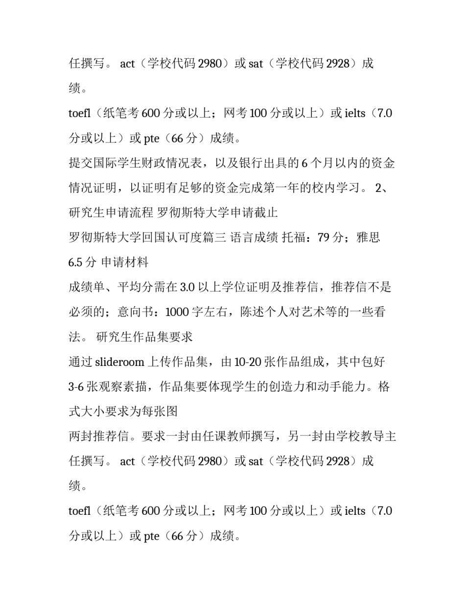 2023年罗彻斯特大学申请截止 罗彻斯特大学回国认可度(四篇)_第2页