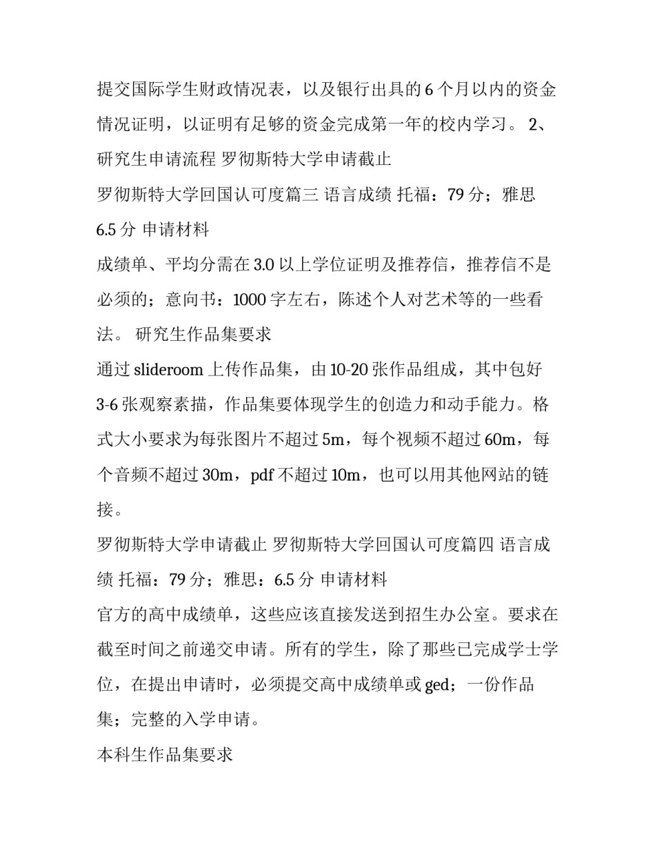 2023年罗彻斯特大学申请截止 罗彻斯特大学回国认可度(四篇)_第3页