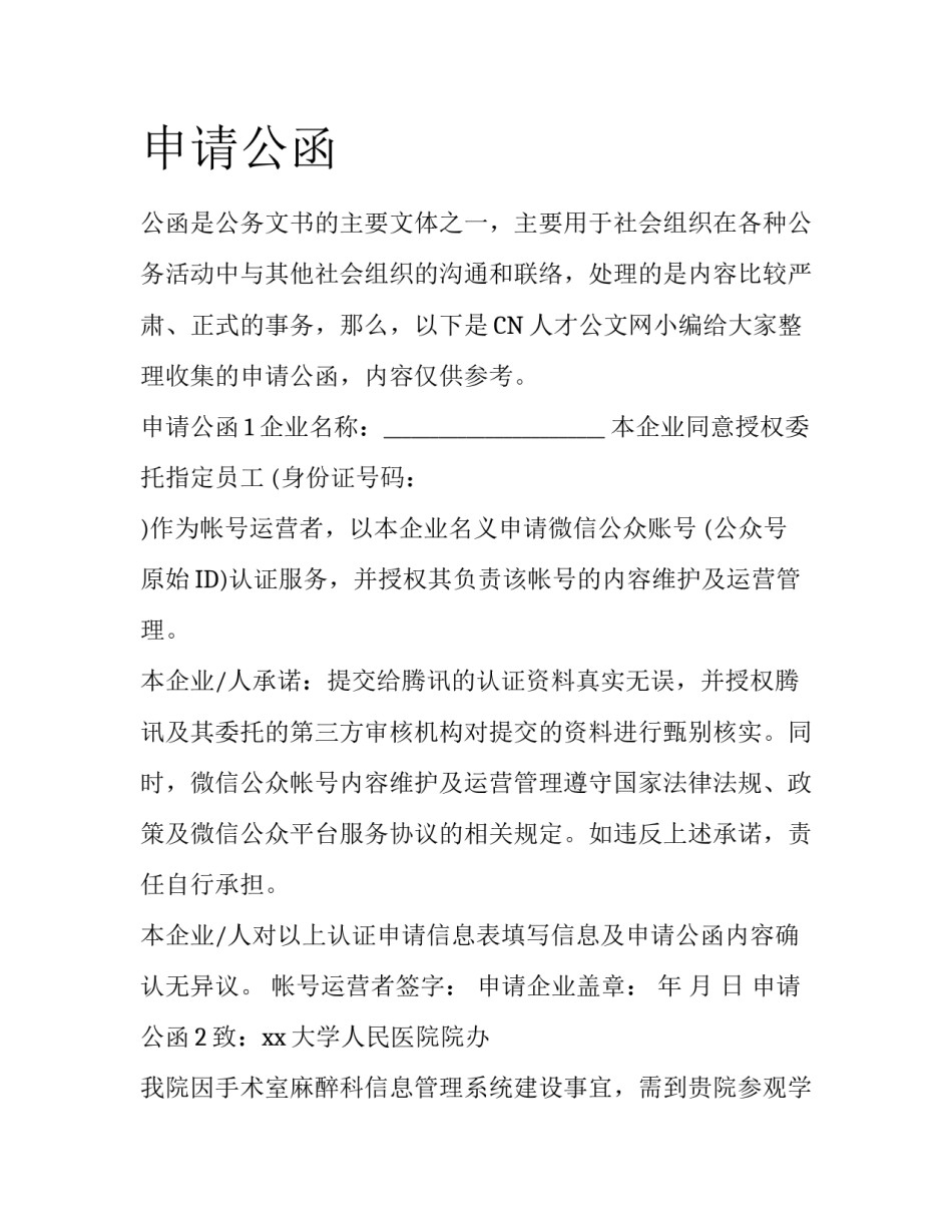申请公函_第1页